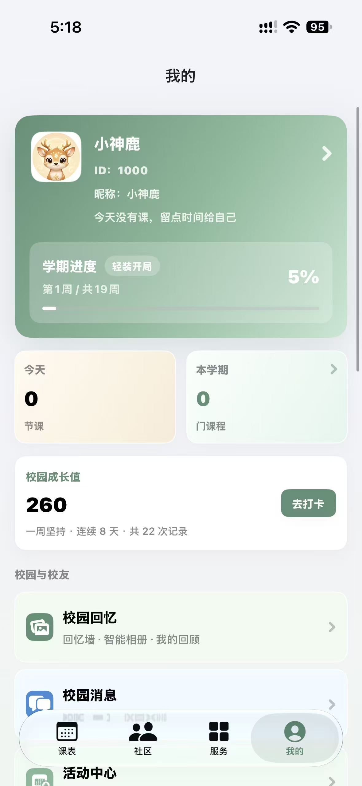 iOS App 个人校园成长界面