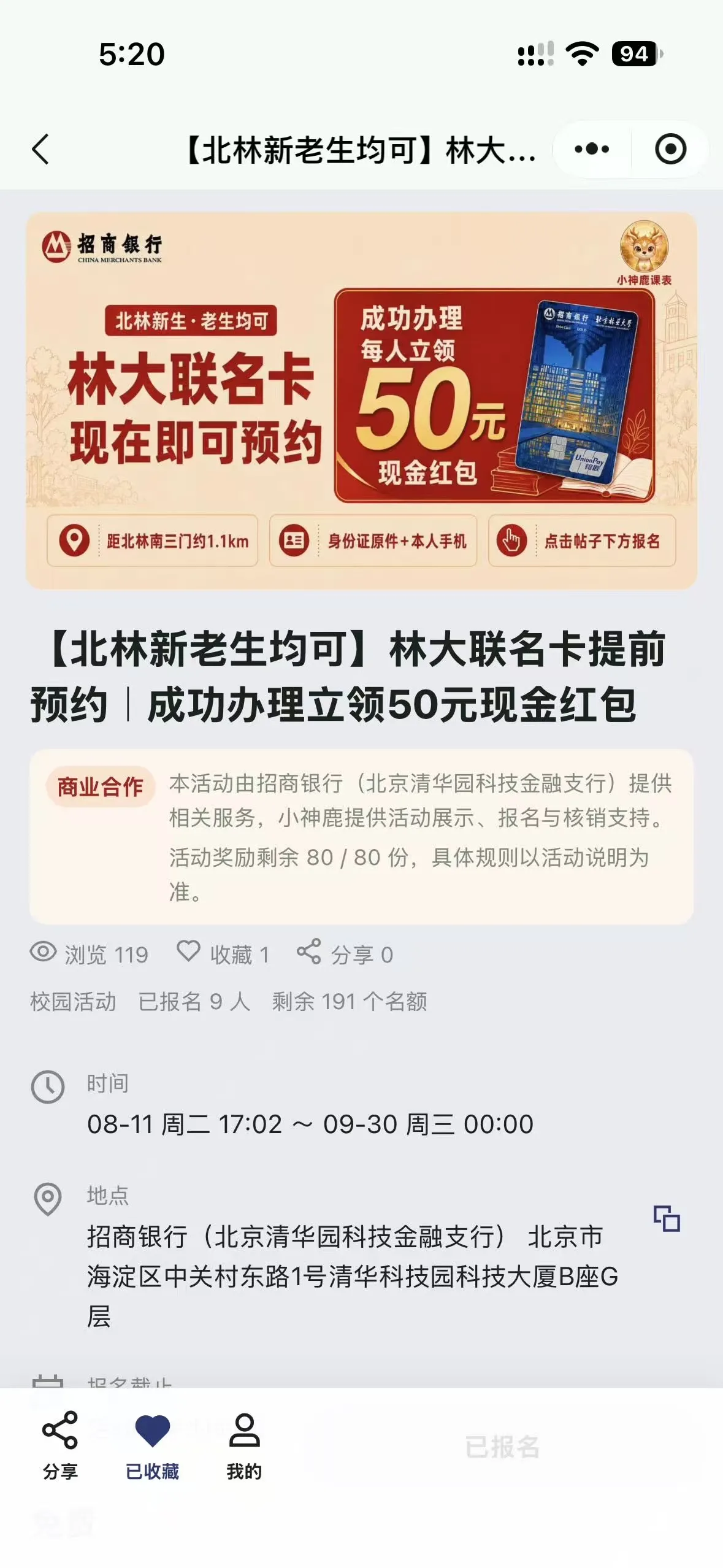 微信小程序校园活动详情