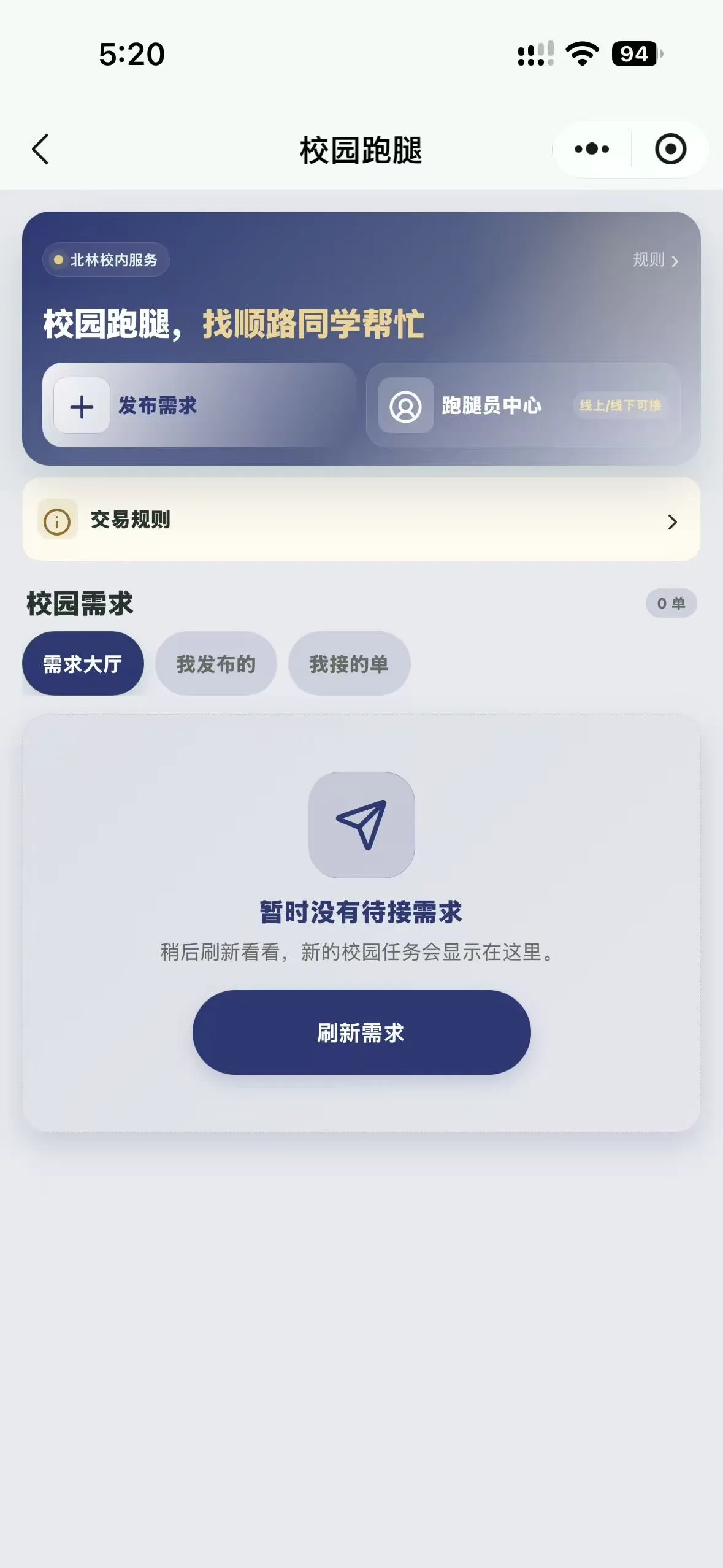微信小程序校园跑腿