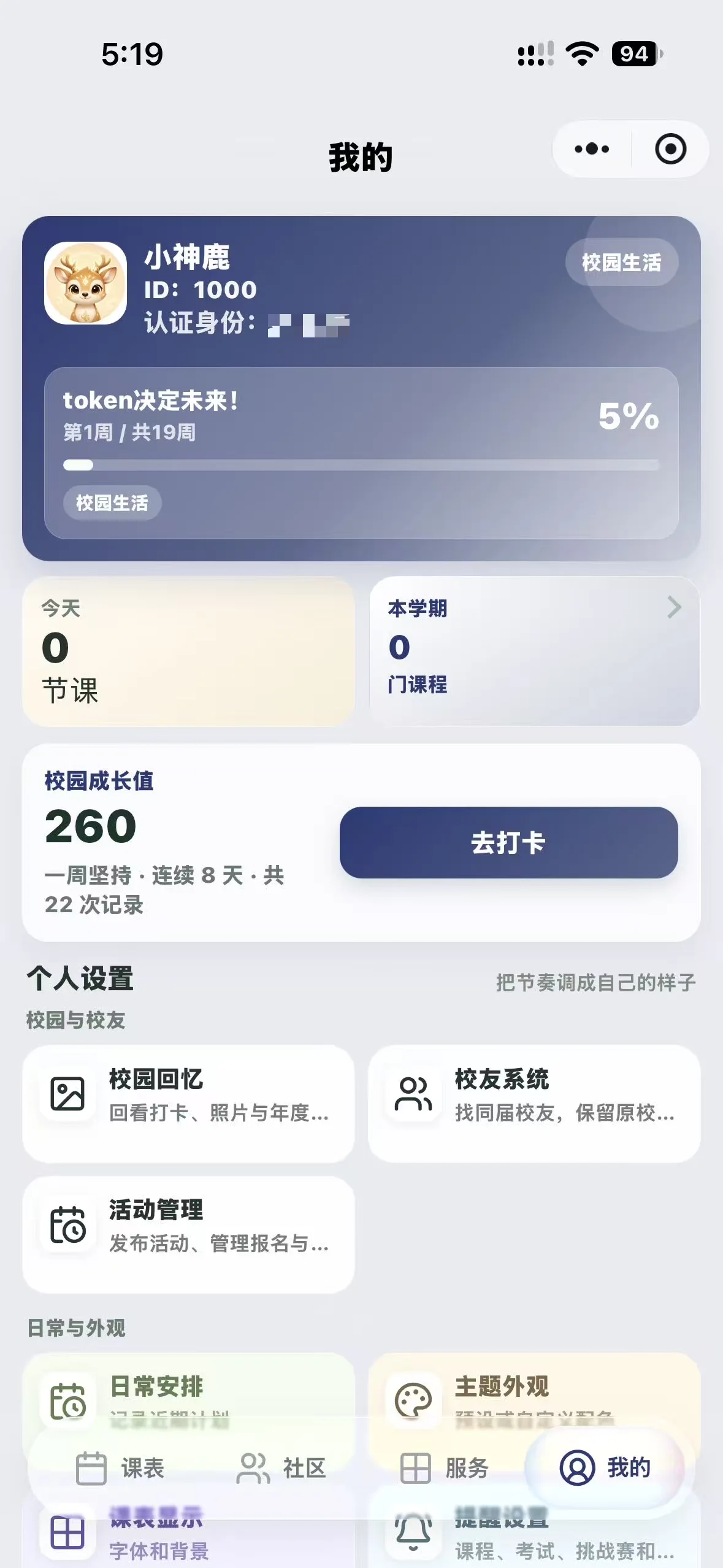 微信小程序个人校园主页