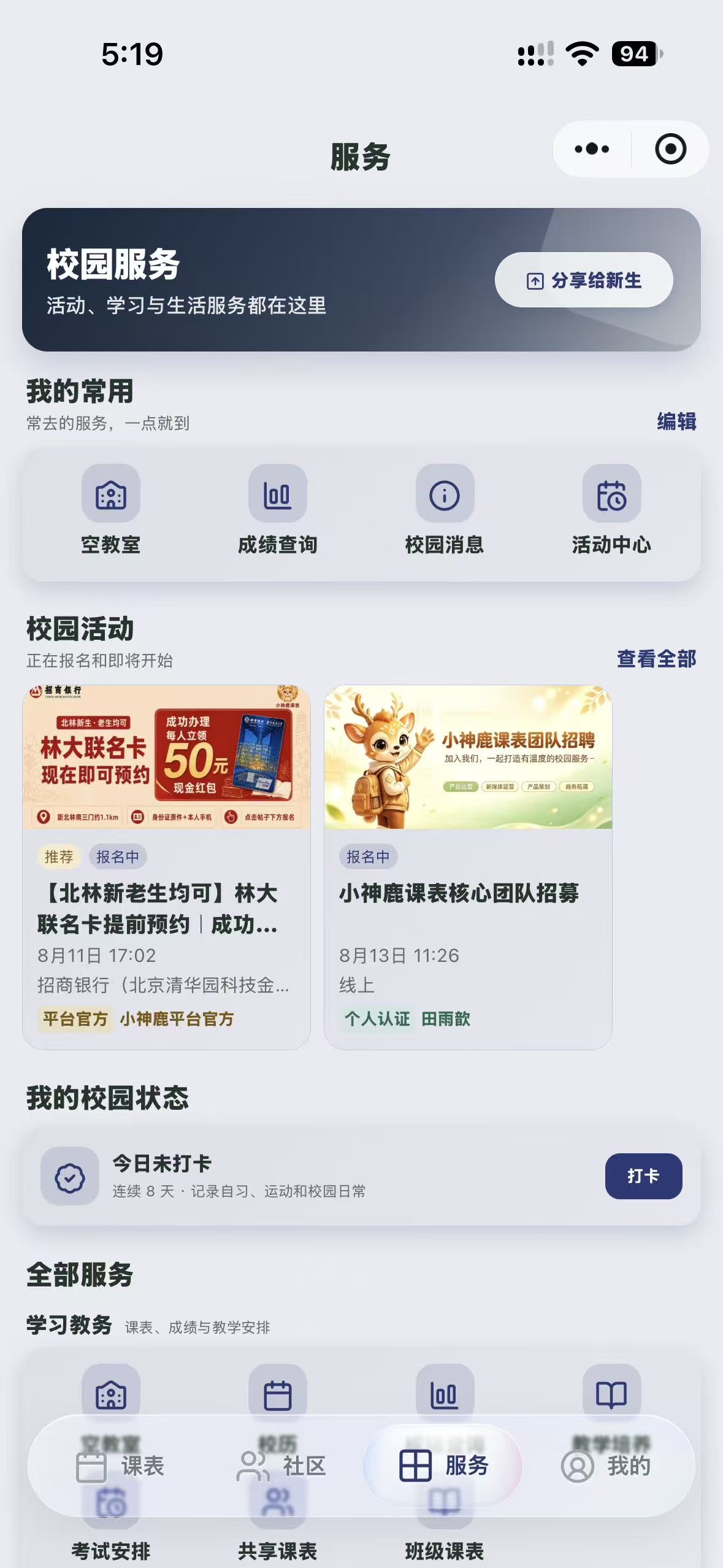 小神鹿微信小程序校园服务界面