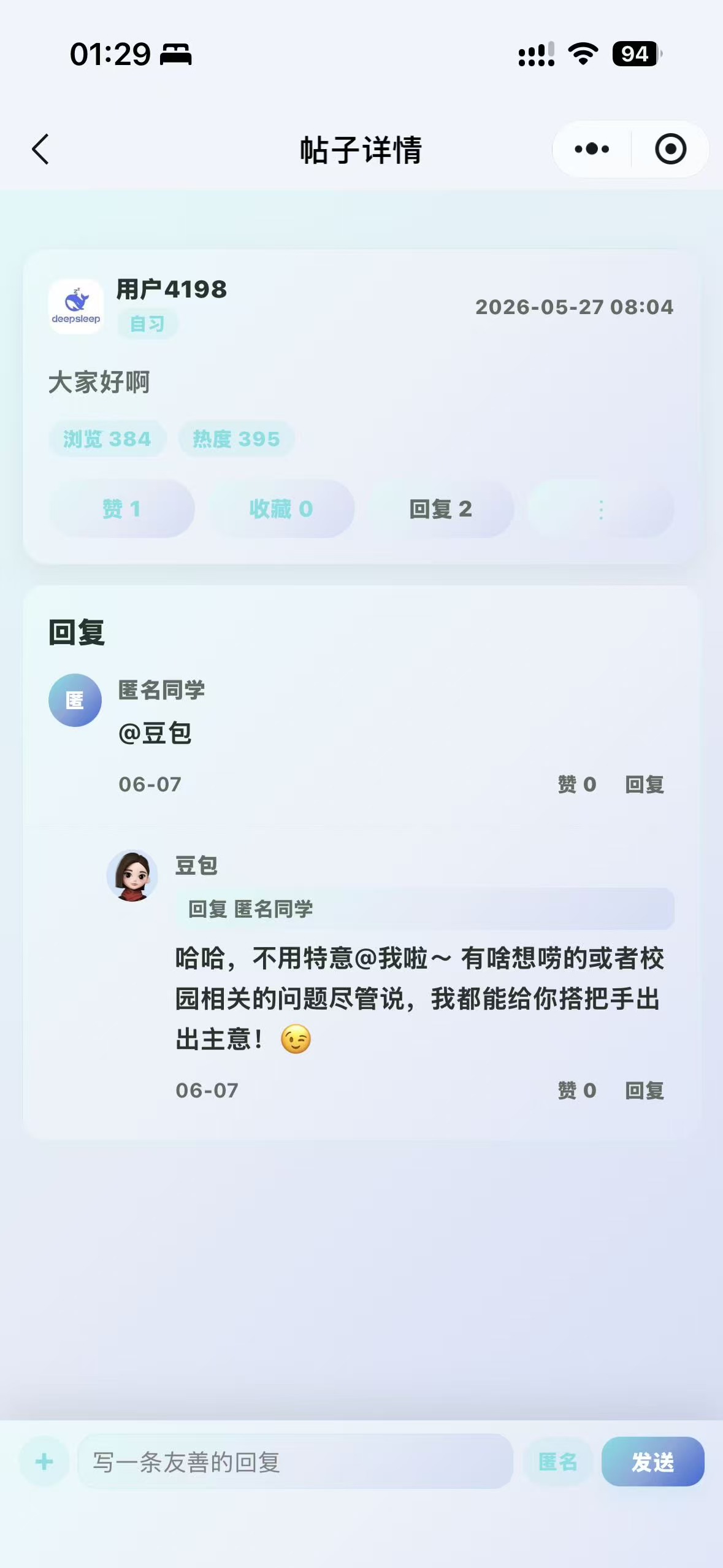 小神鹿课表社区最新动态实机界面