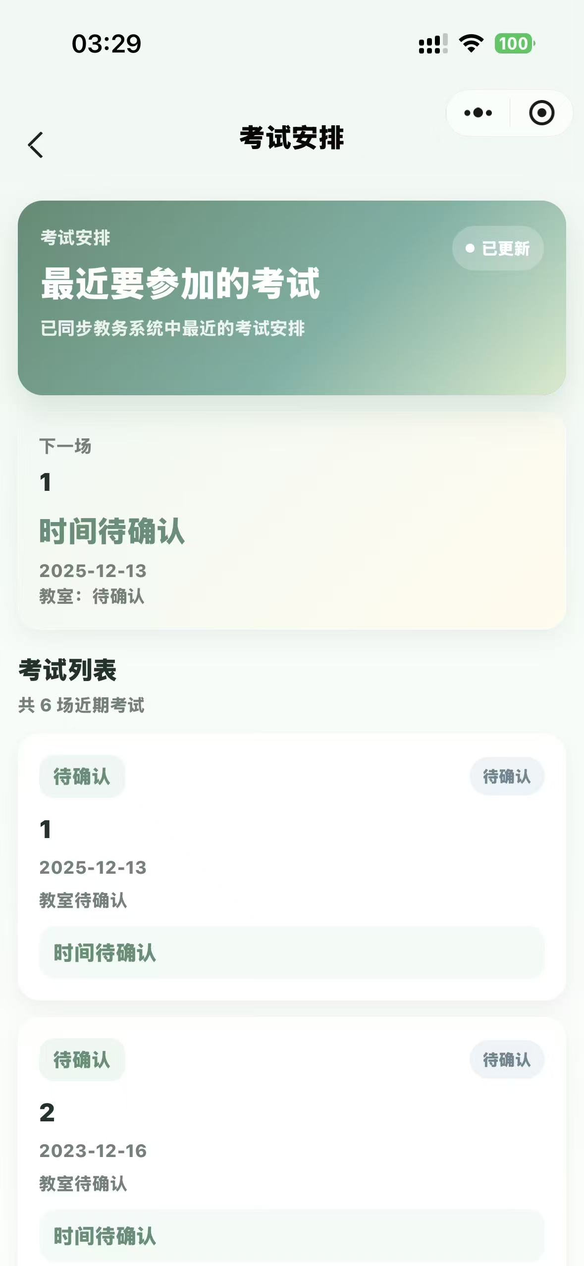 小神鹿课表考试安排实机界面