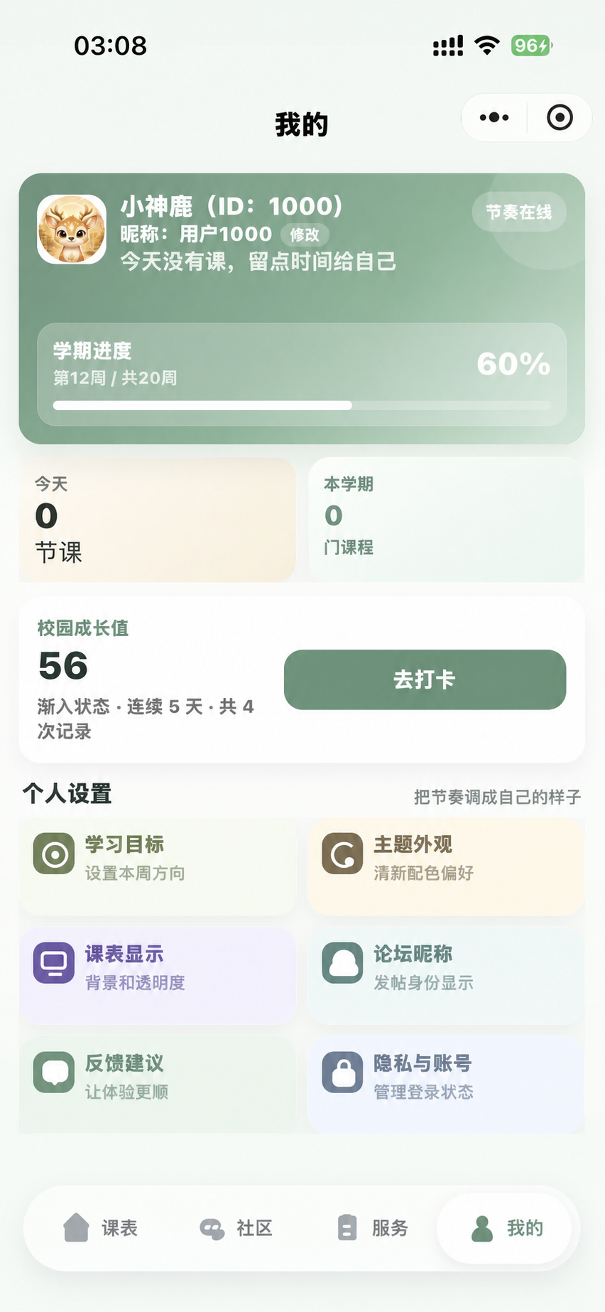 小神鹿课表我的页面实机界面