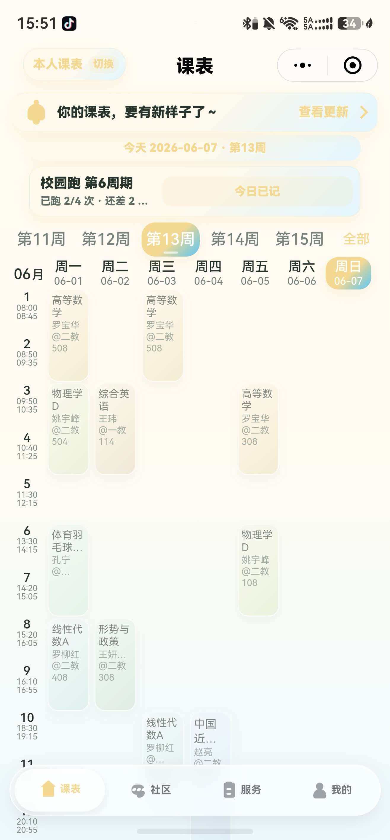 小神鹿课表阳光长跑打卡实机界面