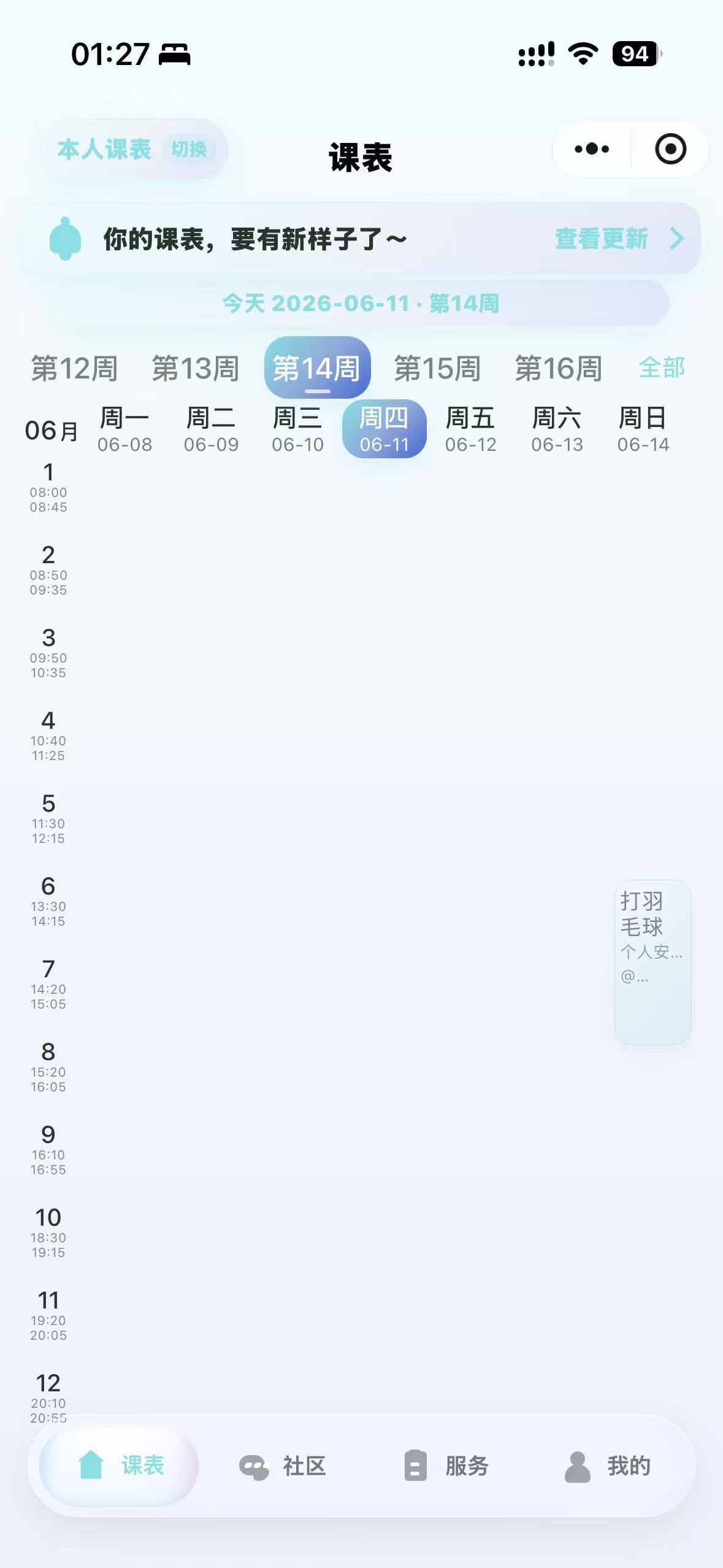小神鹿课表个人课表实机界面