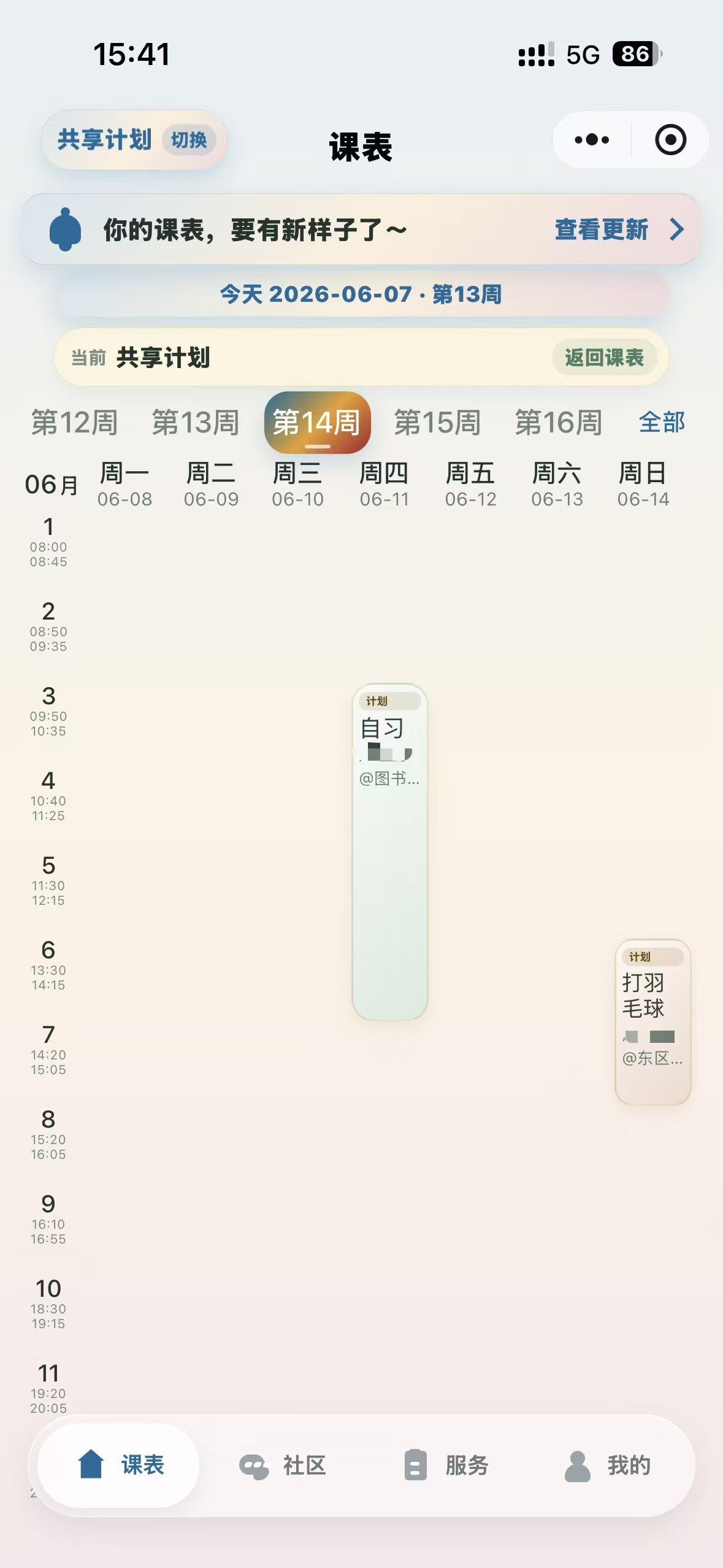 小神鹿课表共享计划查看实机界面