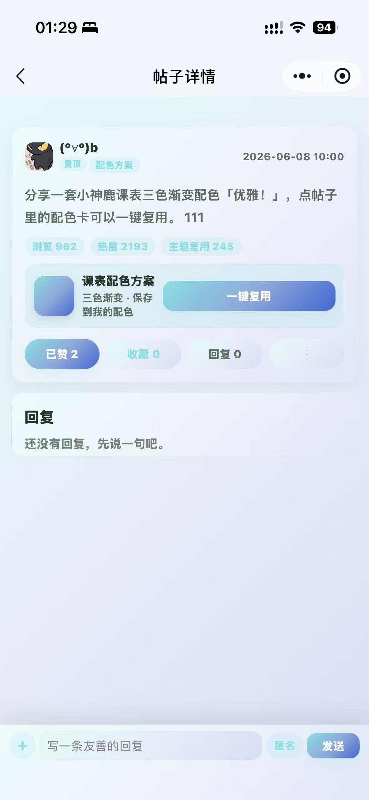 小神鹿课表主题社区分享实机界面