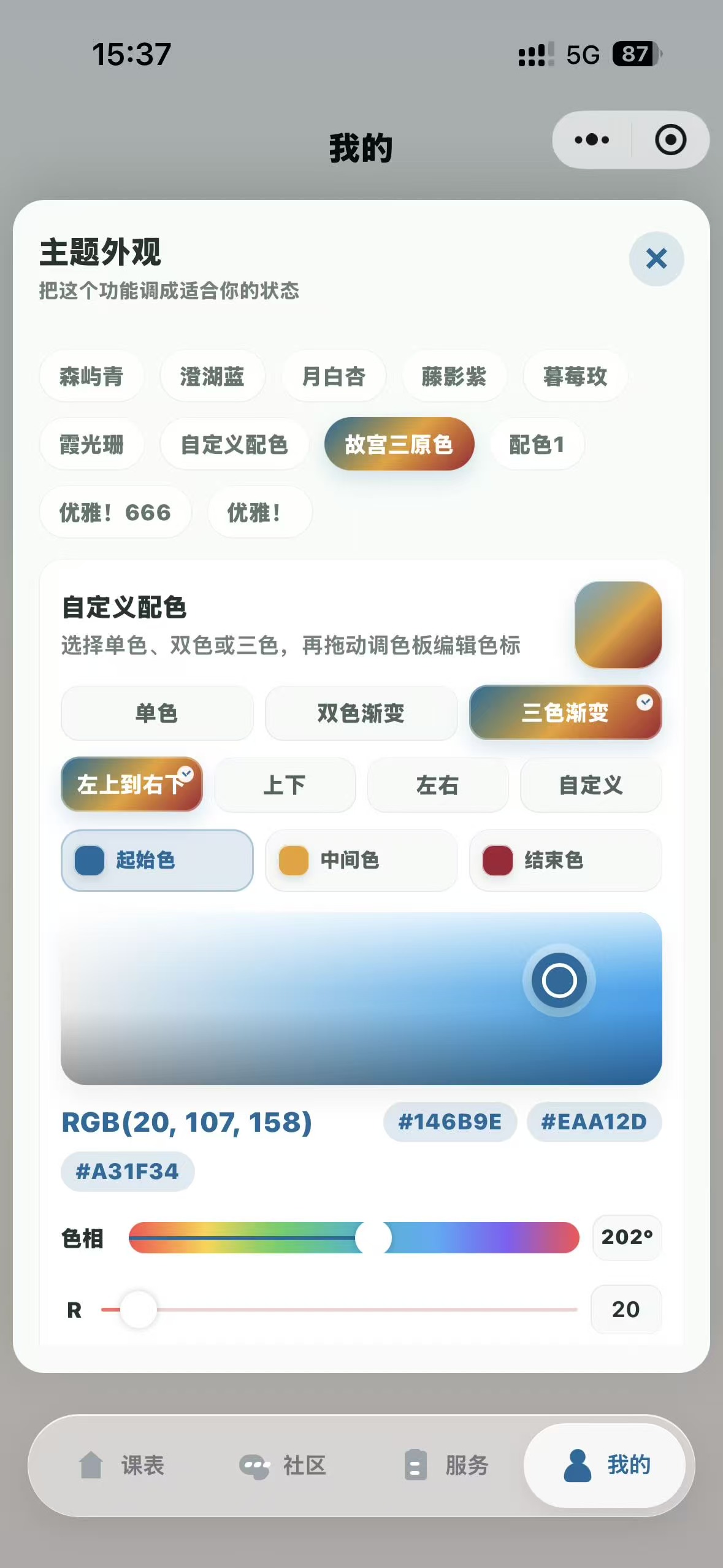小神鹿课表自定义配色实机界面