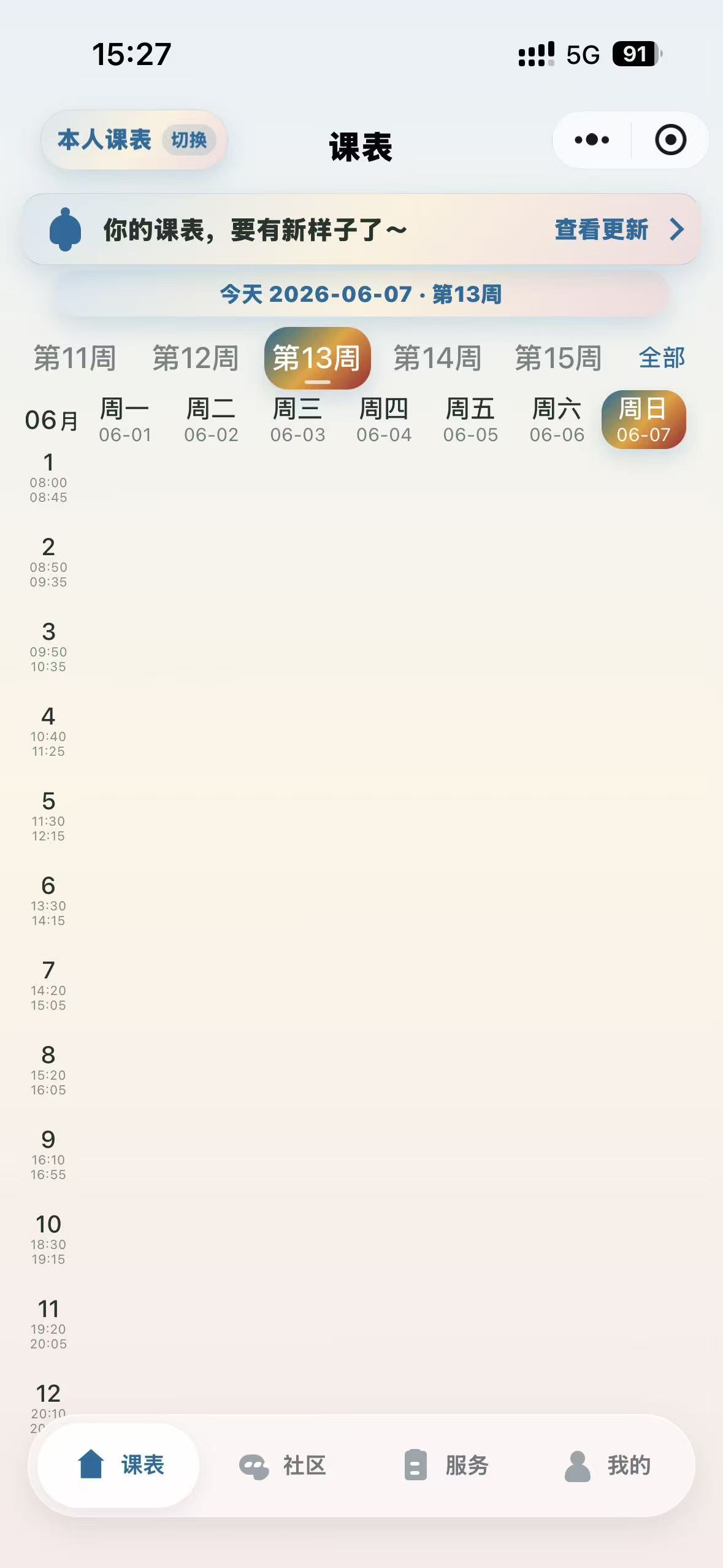 小神鹿课表自定义三色渐变课表实机界面