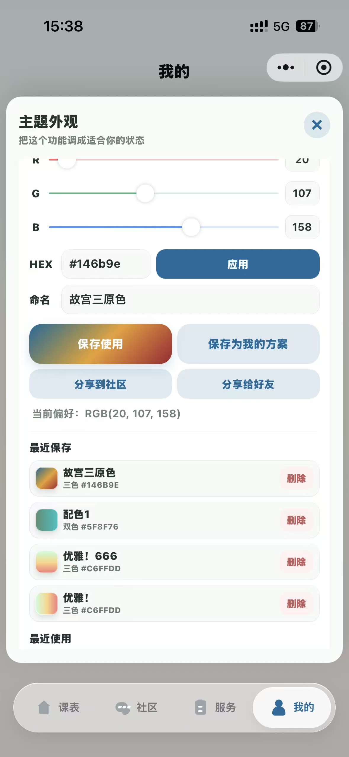 小神鹿课表配色分享实机界面