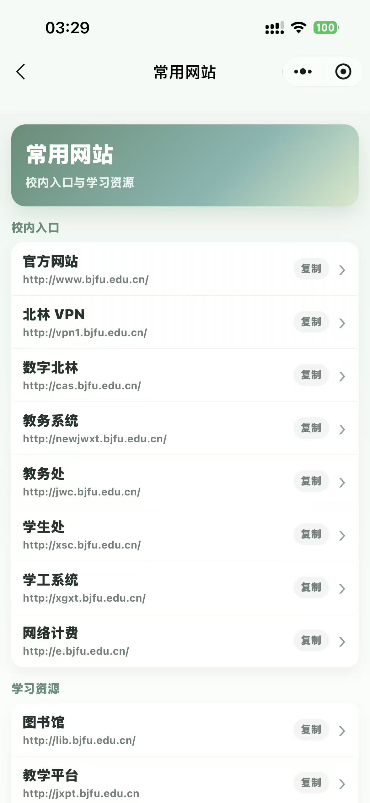 小神鹿课表常用网站实机界面